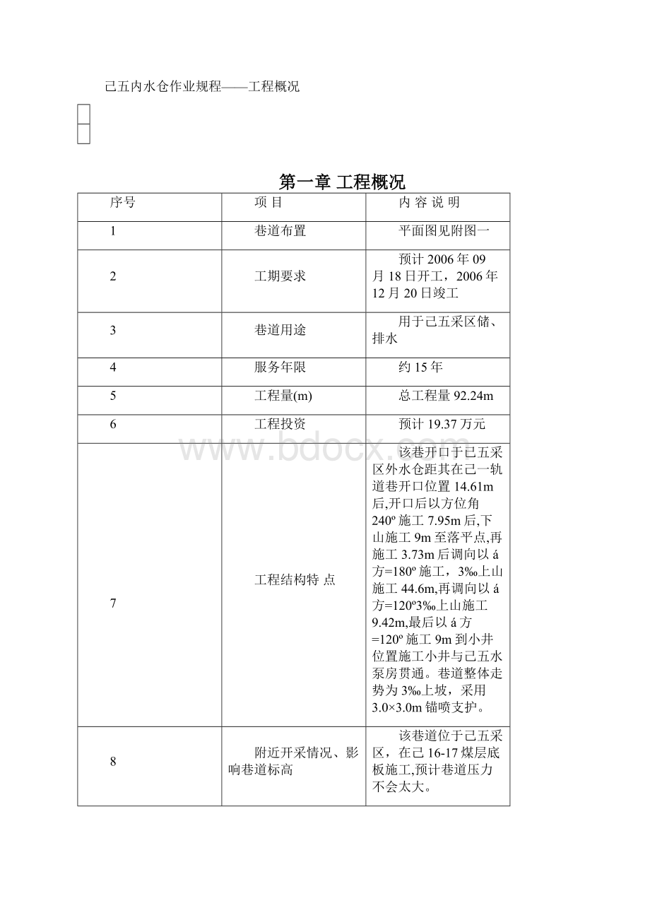 己五水仓作业规程Word文档下载推荐.docx_第2页