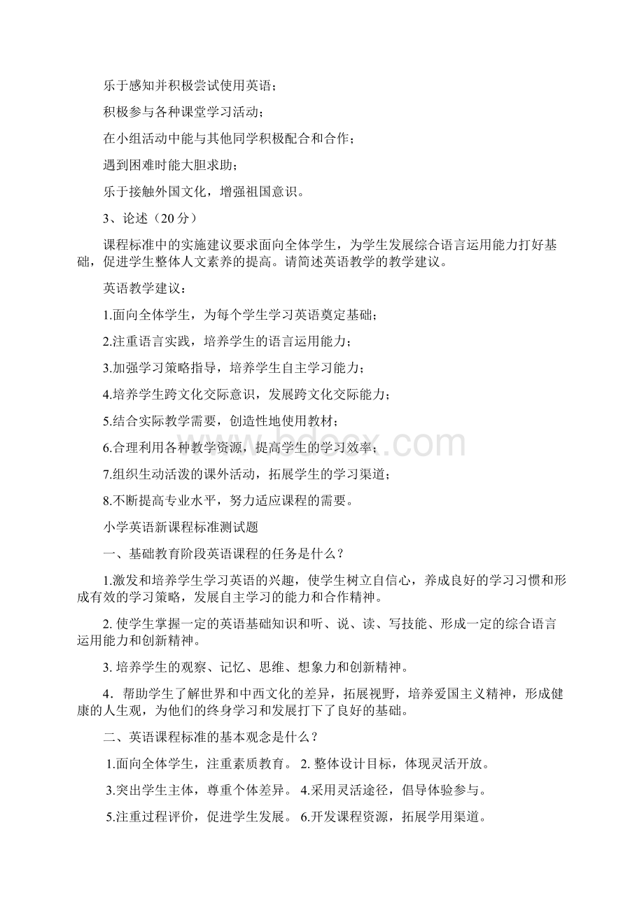 最新义务教育英语新课程标准版试题及答案Word下载.docx_第2页