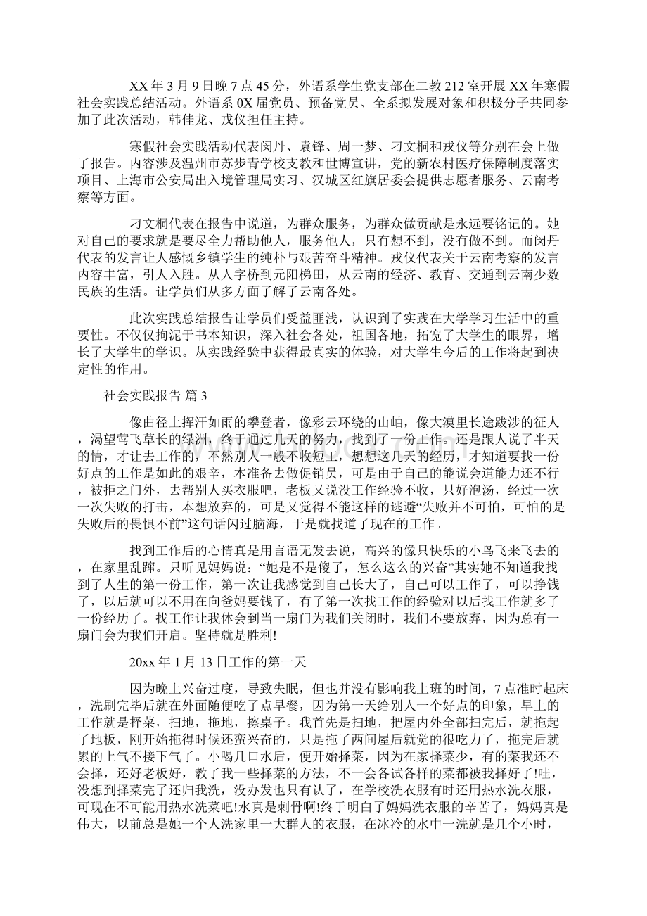 关于社会实践报告模板合集七篇.docx_第2页