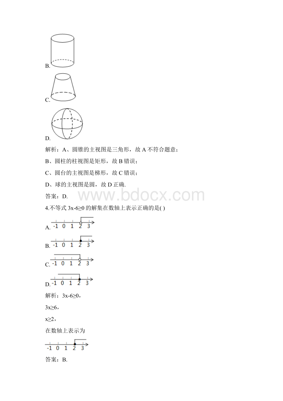 吉林省长春市中考真题数学Word格式文档下载.docx_第2页