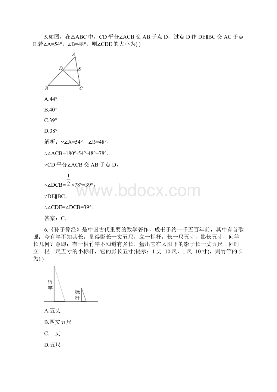 吉林省长春市中考真题数学Word格式文档下载.docx_第3页