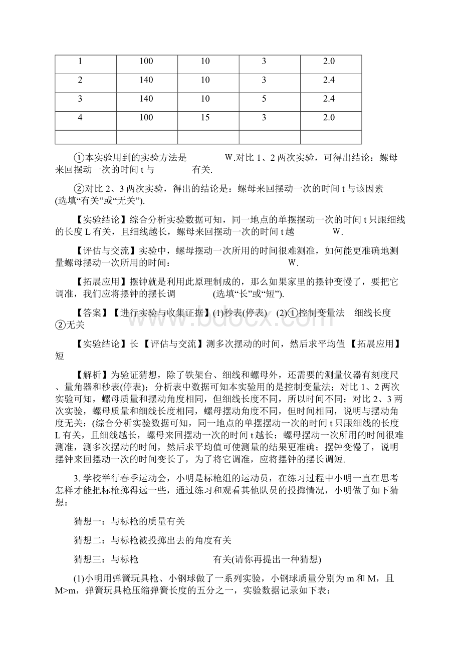 陕西省中考物理专题复习创新探究实验15个.docx_第3页