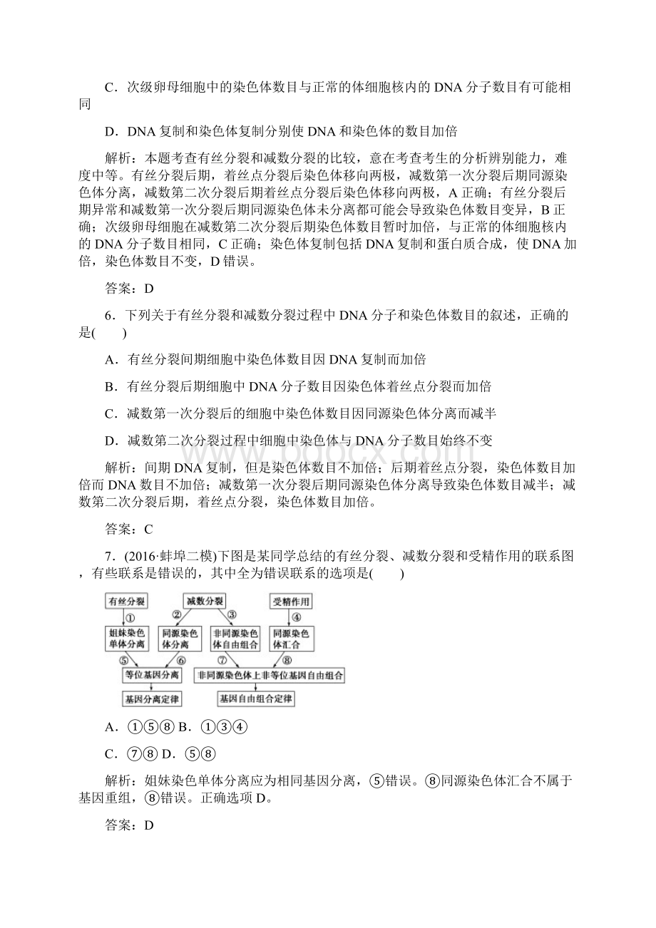 高考生物大一轮复习限时训练第四单元 细胞Word格式.docx_第3页