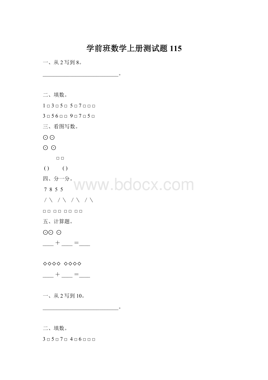 学前班数学上册测试题115.docx_第1页