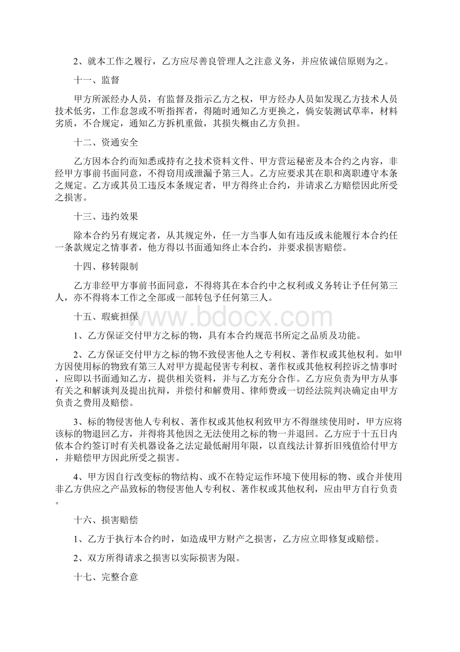 互联网证券买卖协议范本三篇.docx_第3页