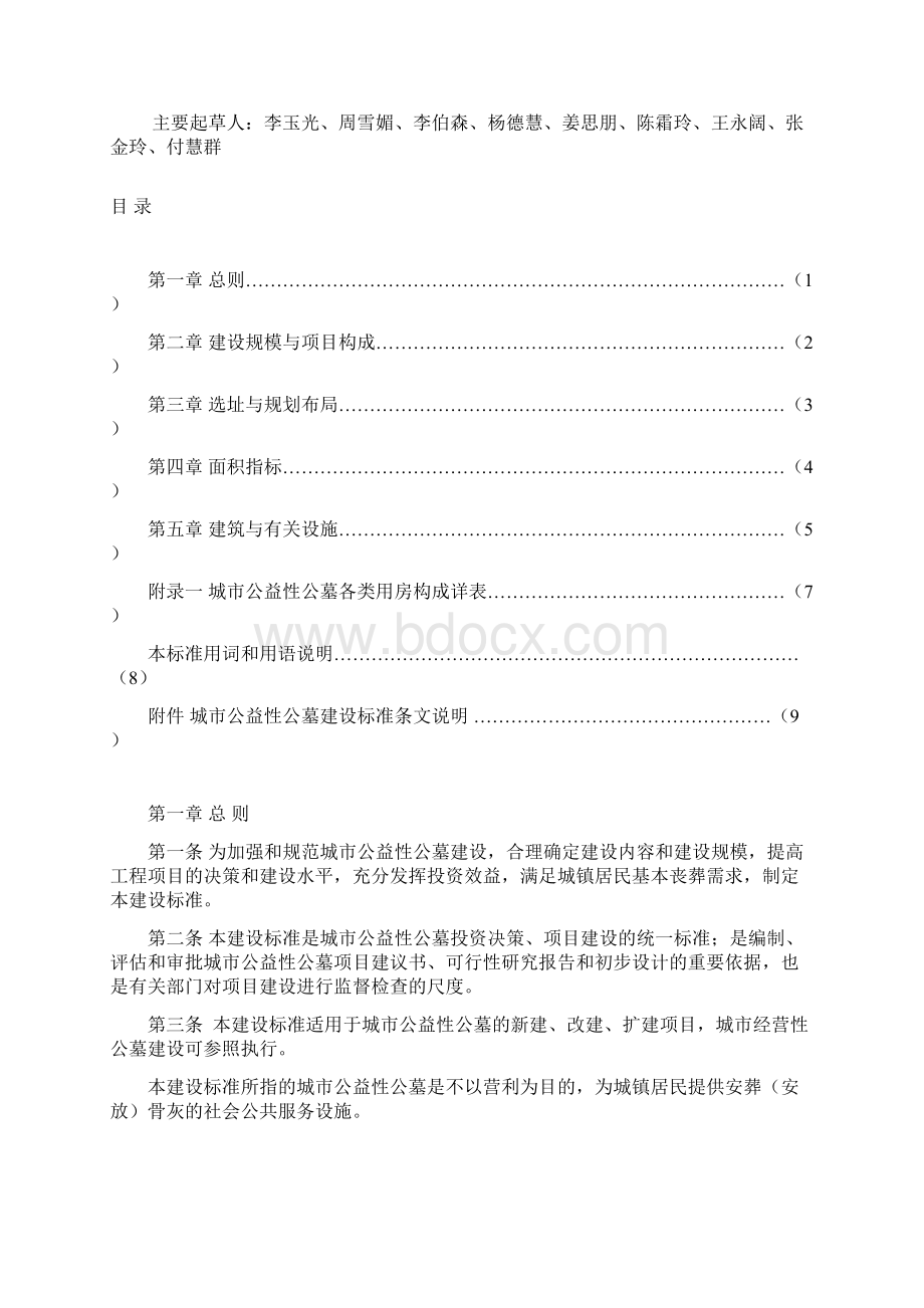 城公益性公墓建设标准Word文件下载.docx_第2页