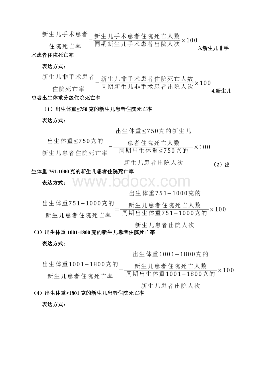 三级综合医院医疗质量管理与控制指标xx年版.docx_第3页