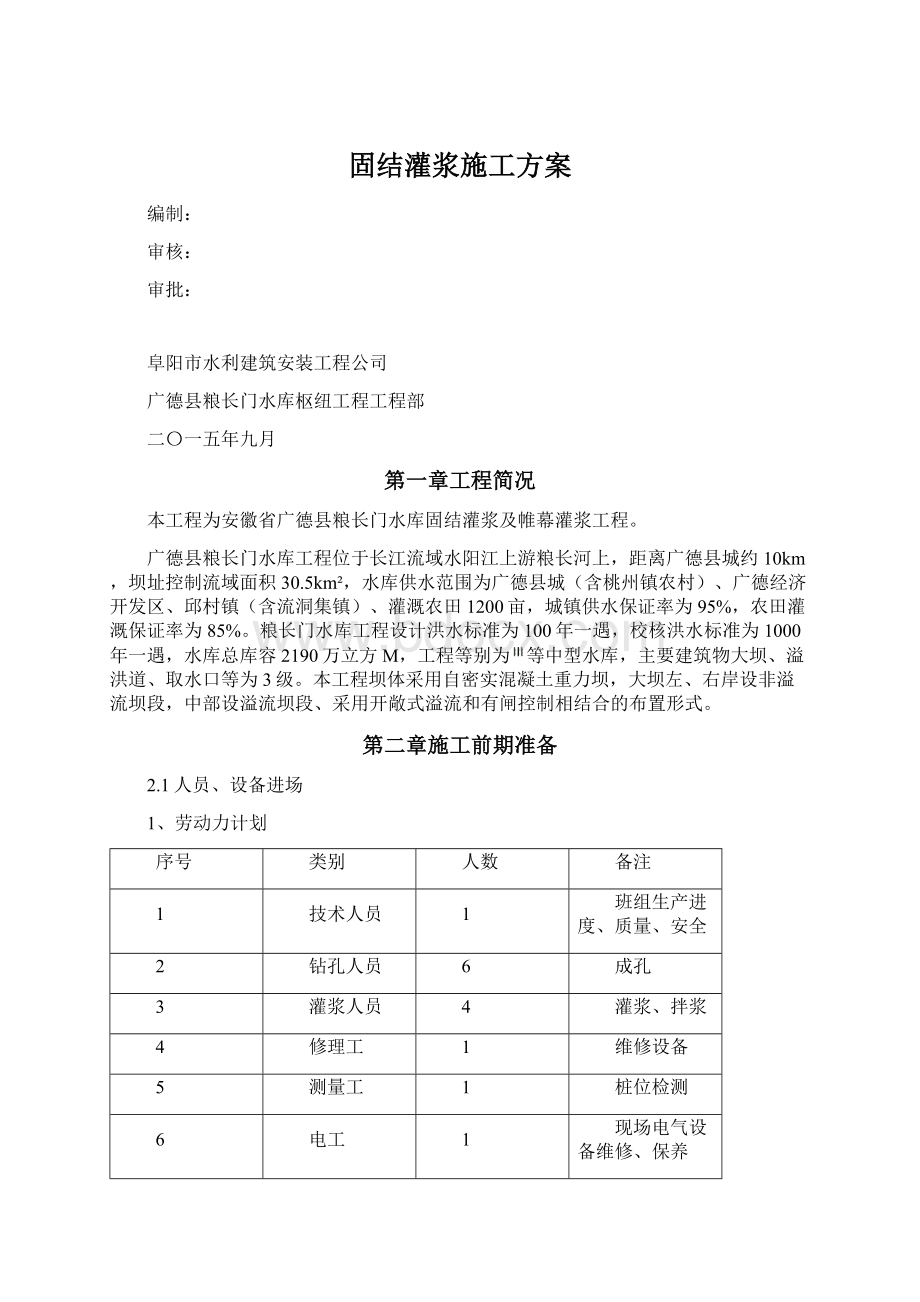 固结灌浆施工方案文档格式.docx