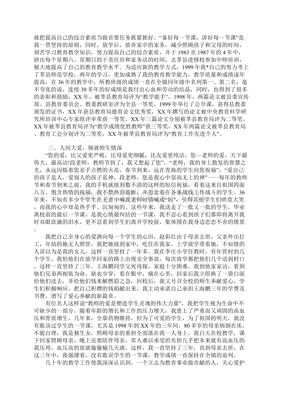 最美乡村教师先进事迹材料.docx_第3页