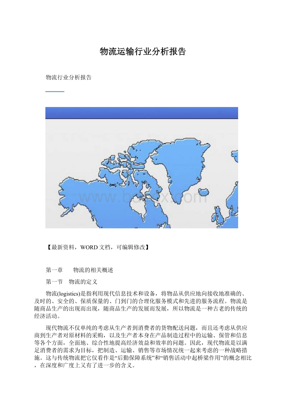 物流运输行业分析报告.docx_第1页