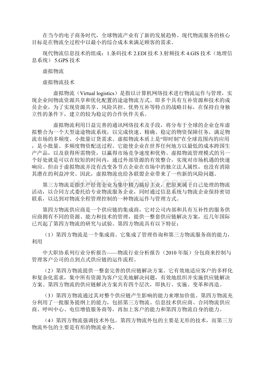 物流运输行业分析报告.docx_第2页