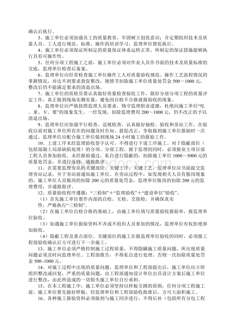 工程施工现场管理办法通用版Word格式文档下载.docx_第2页