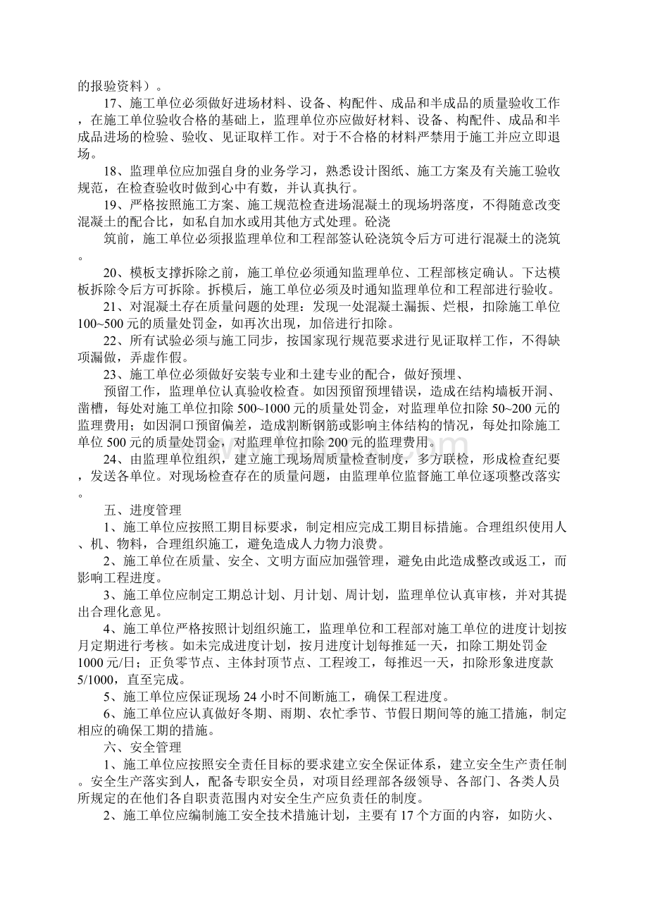 工程施工现场管理办法通用版Word格式文档下载.docx_第3页