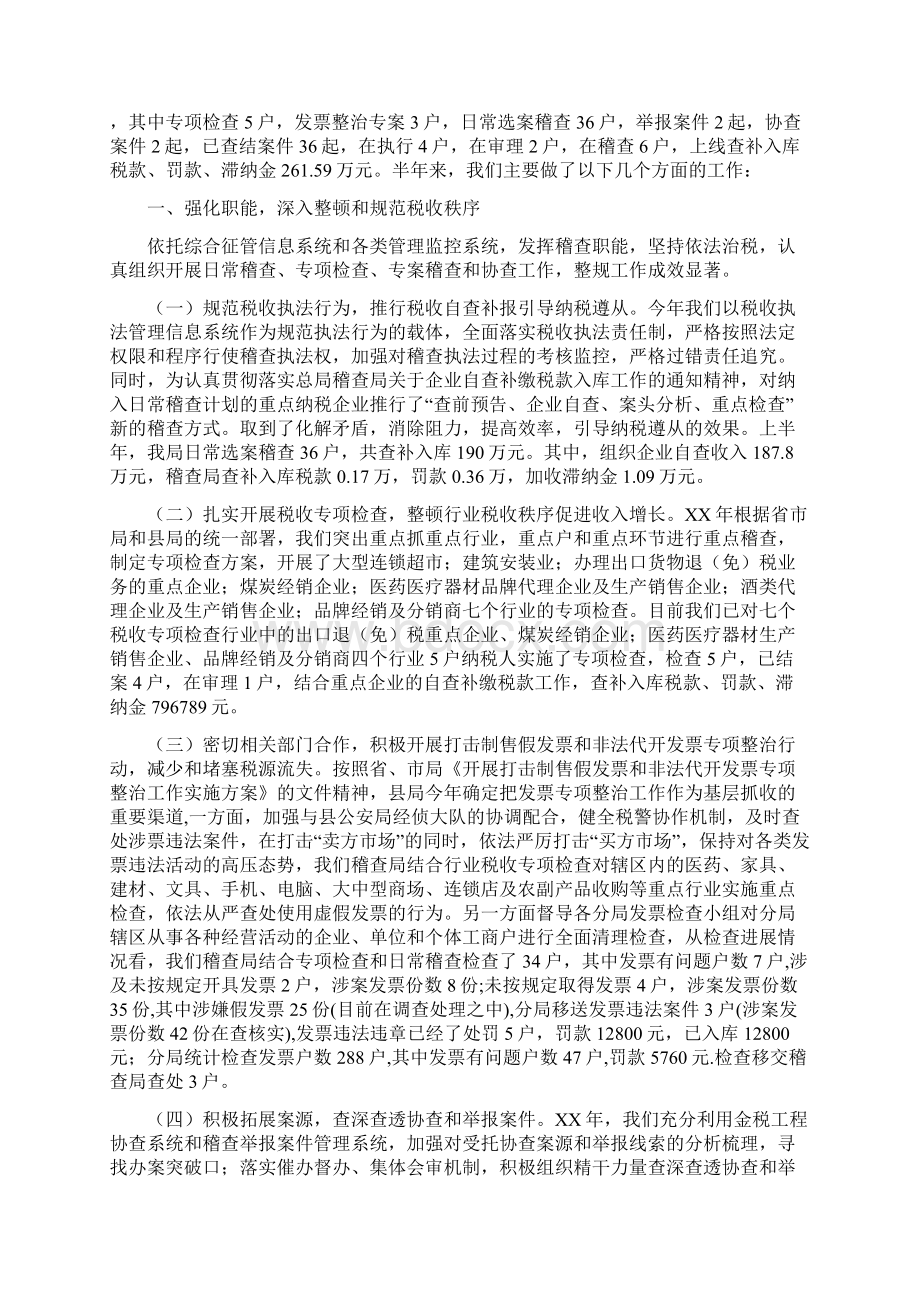 国税稽查局工作总结3篇与国税稽查局工作总结范文汇编.docx_第3页