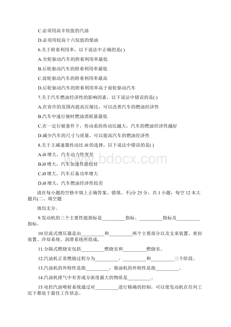 完整word版发动机原理与汽车理论试题与答案分解.docx_第2页