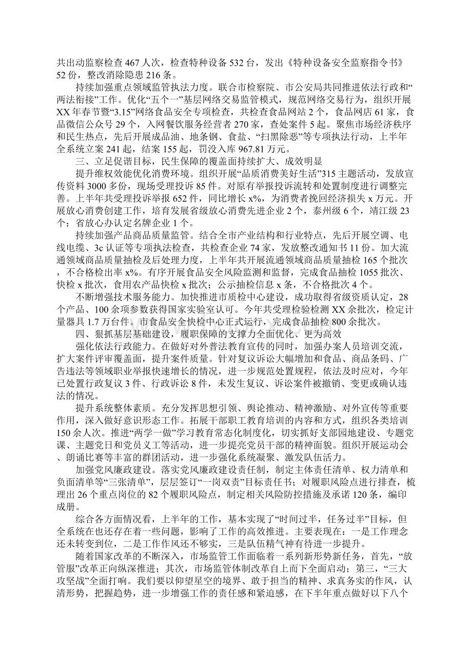 市场监管局XX年上半年工作总结和下半年工作计划Word格式.docx_第2页