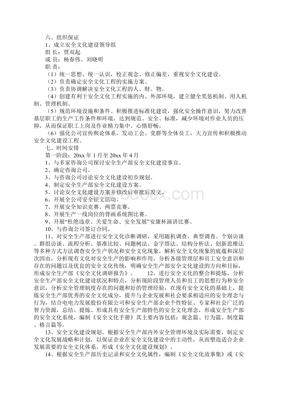 安全生产部安全文化建设实施方案示范文本.docx_第3页