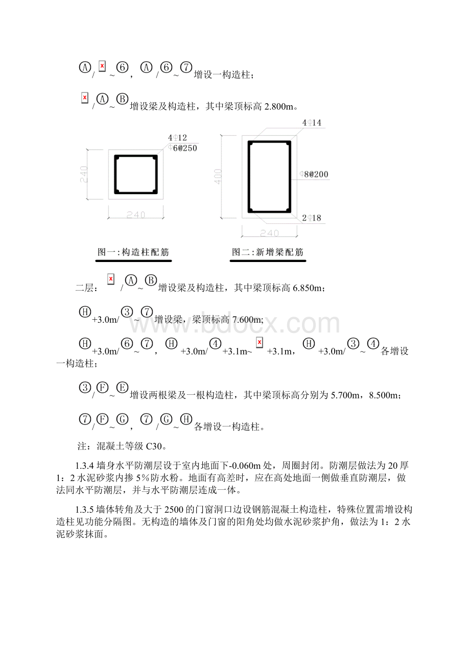 二类高层民用建筑砌体施工方案.docx_第2页