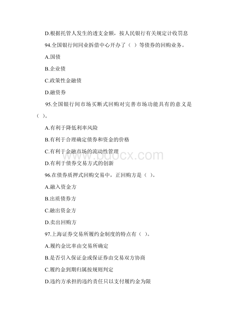 2011证券从业资格考试证券交易考前押题试卷4_精品文档.doc_第2页