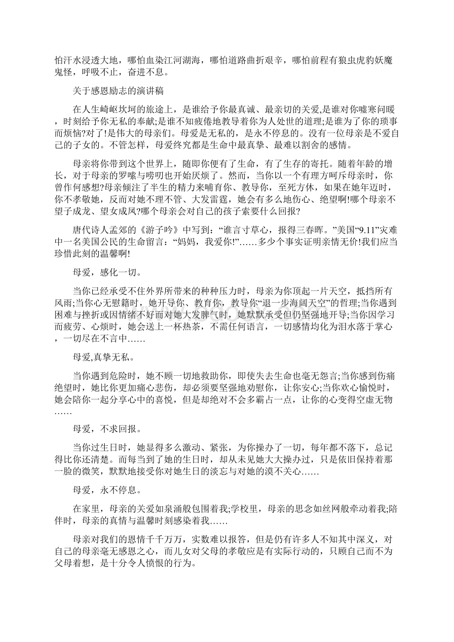 励志的演讲稿4篇与劳动实践活动心得体会模板汇编文档格式.docx_第3页