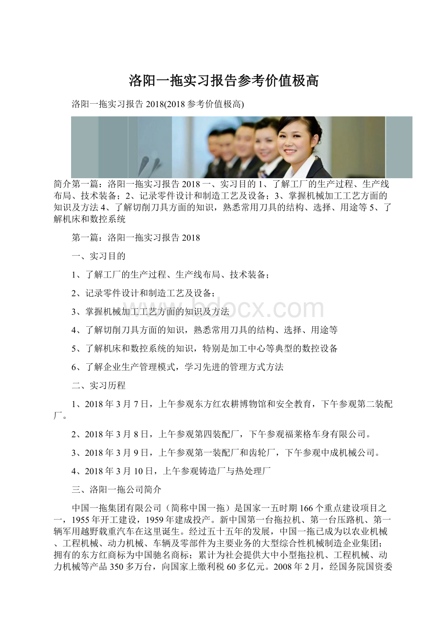 洛阳一拖实习报告参考价值极高.docx