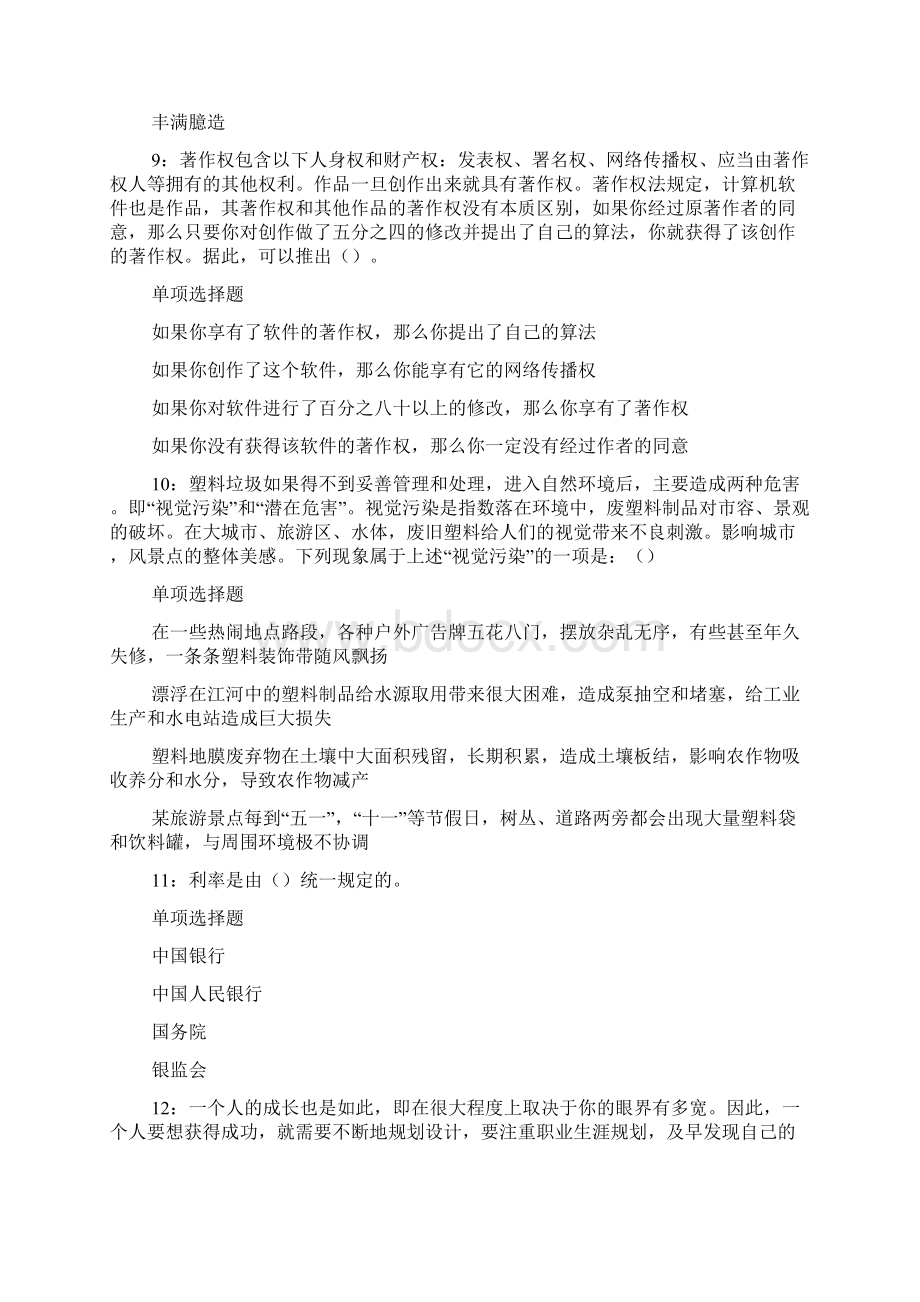 凤阳事业单位招聘考试真题及答案解析事业单位真题doc.docx_第3页