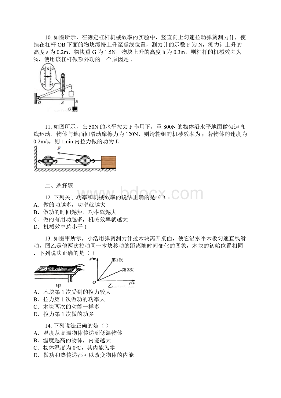 届安徽省十校联考初三第一次月考物理卷含答案及解析.docx_第3页