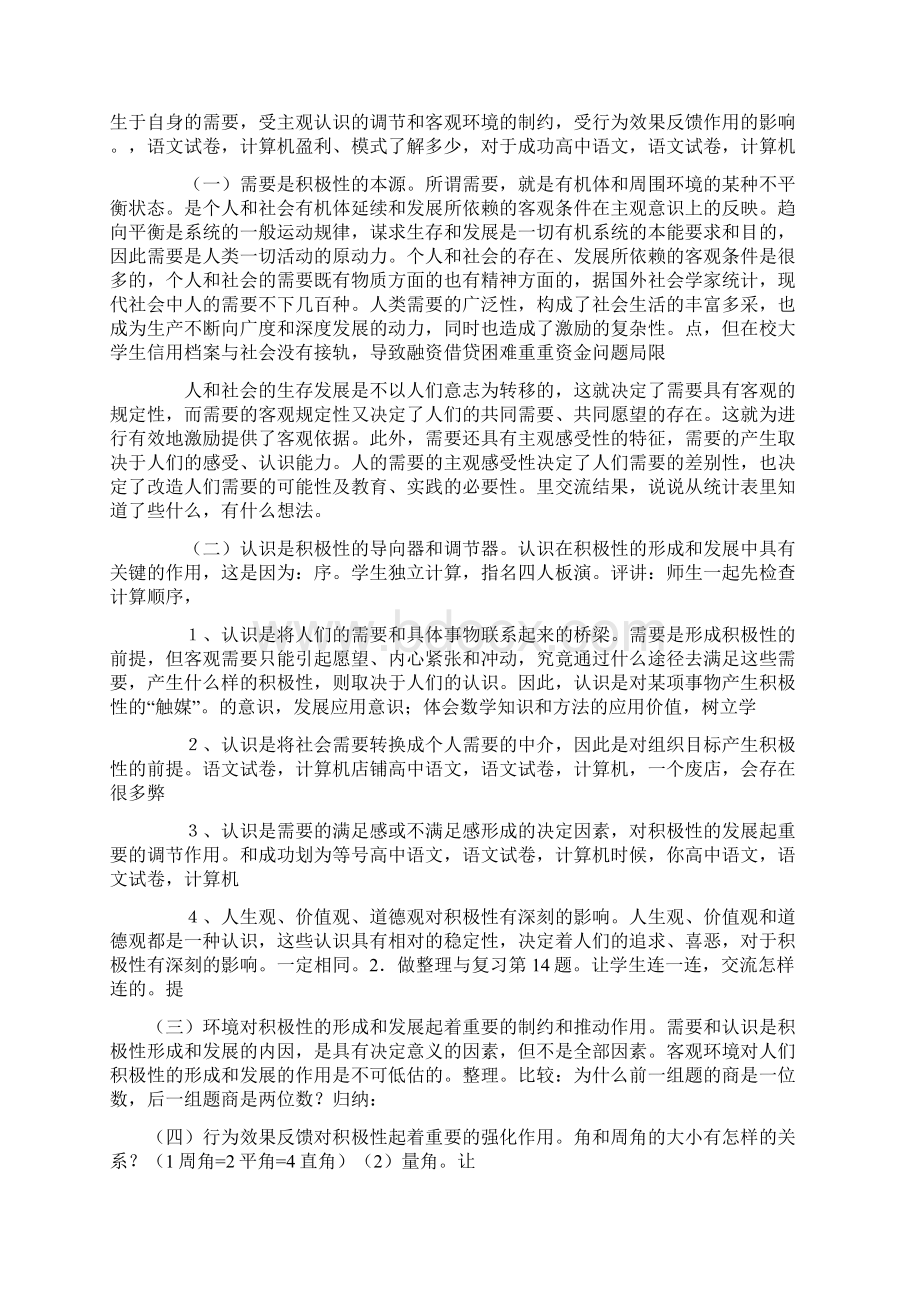 内容型激励理论与过程型激励理论doc 51页文档格式.docx_第2页