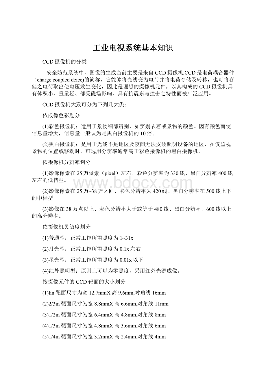 工业电视系统基本知识Word格式文档下载.docx_第1页