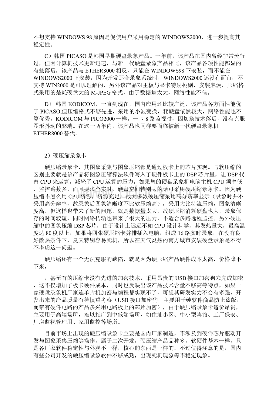 工业电视系统基本知识Word格式文档下载.docx_第3页