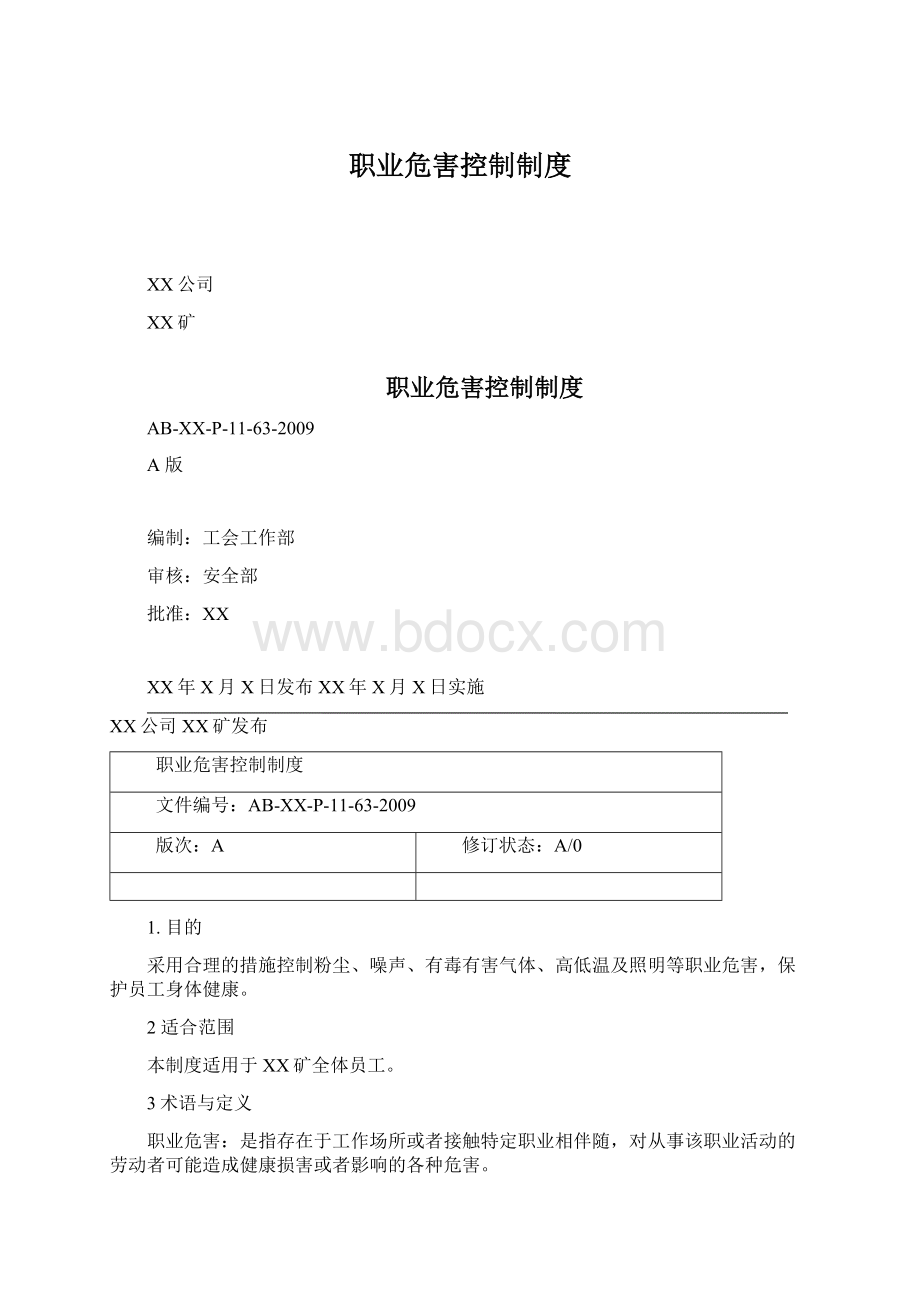 职业危害控制制度Word下载.docx