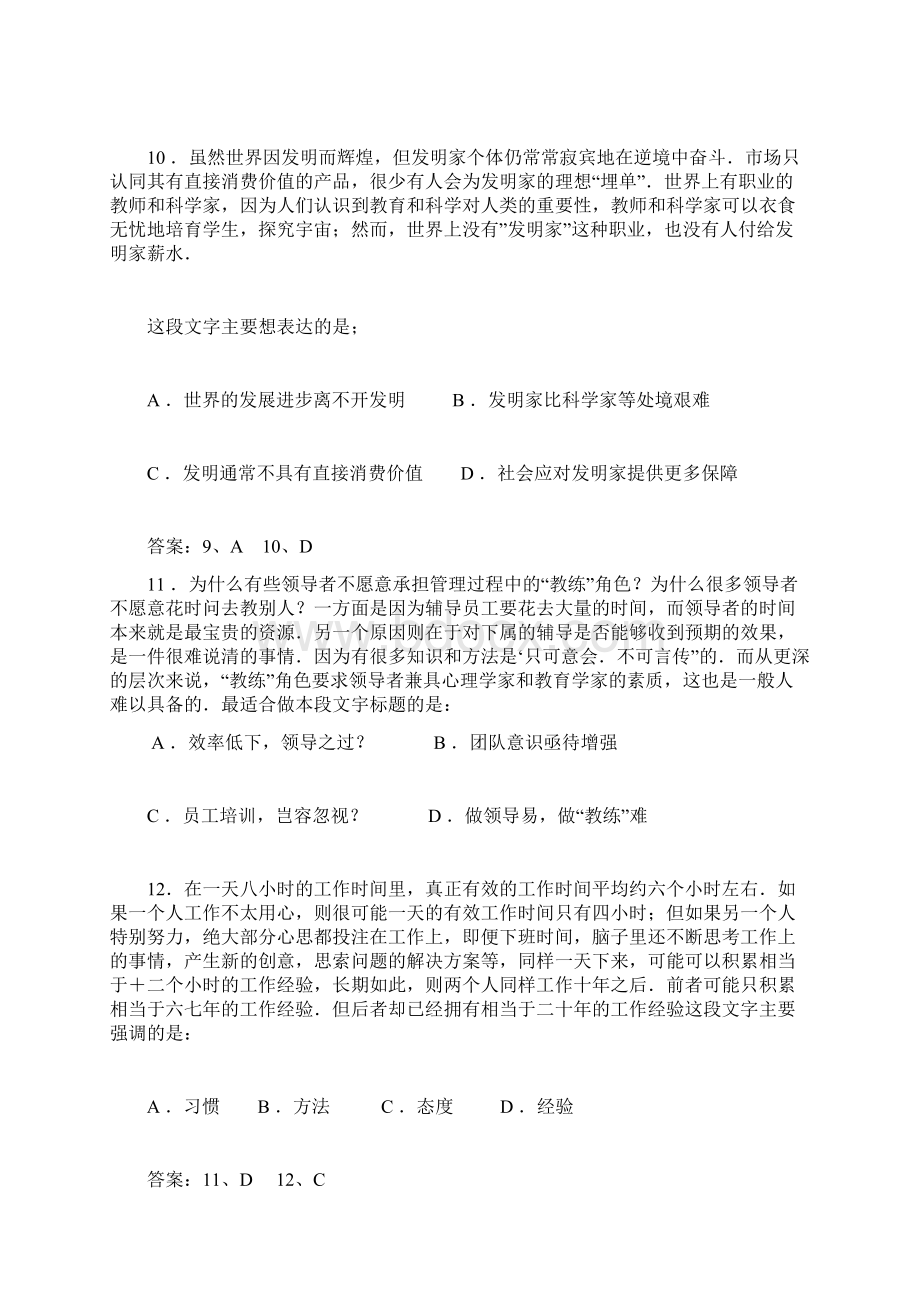 公务员言语理解练习题及答案Word文档下载推荐.docx_第2页