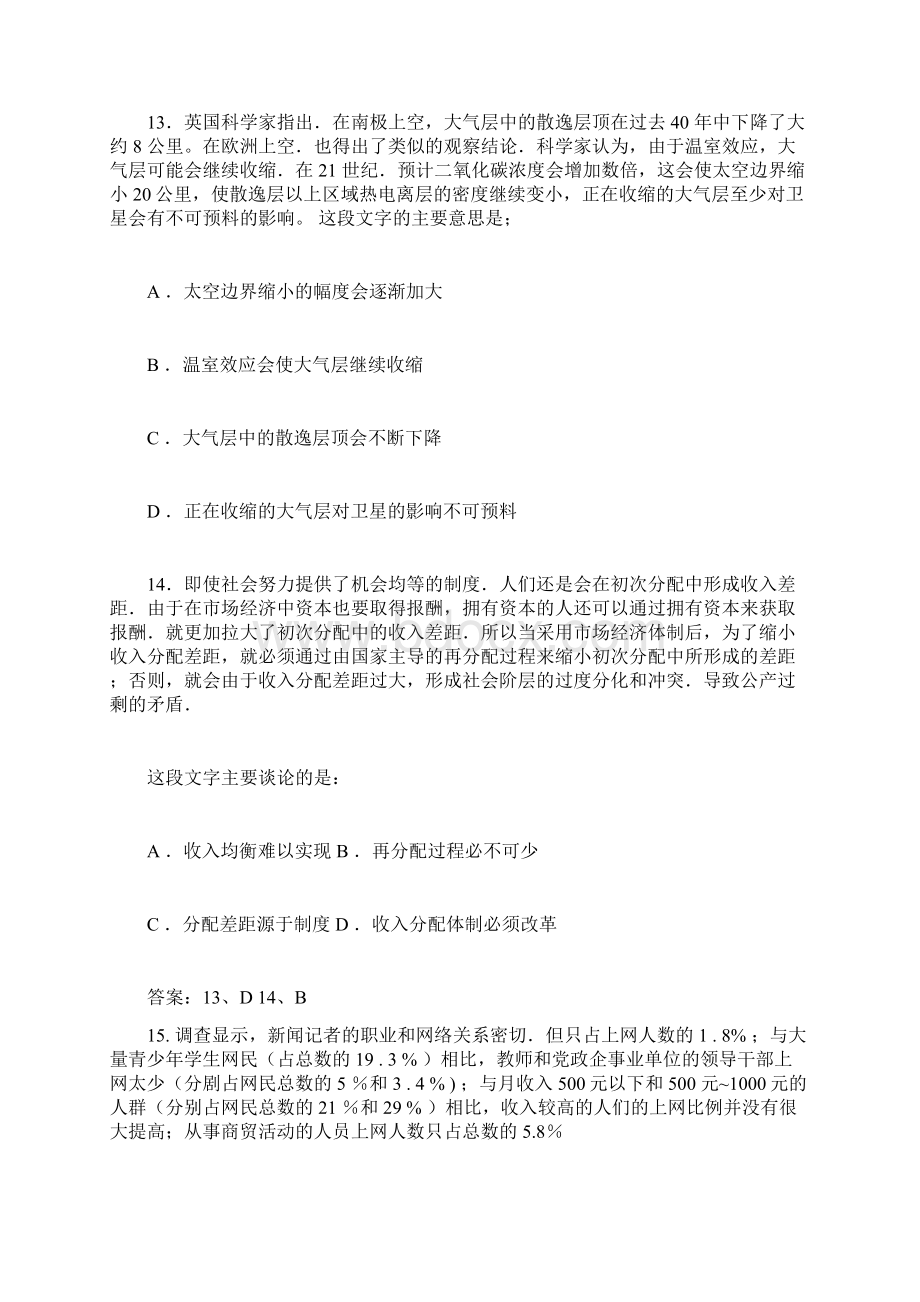 公务员言语理解练习题及答案Word文档下载推荐.docx_第3页