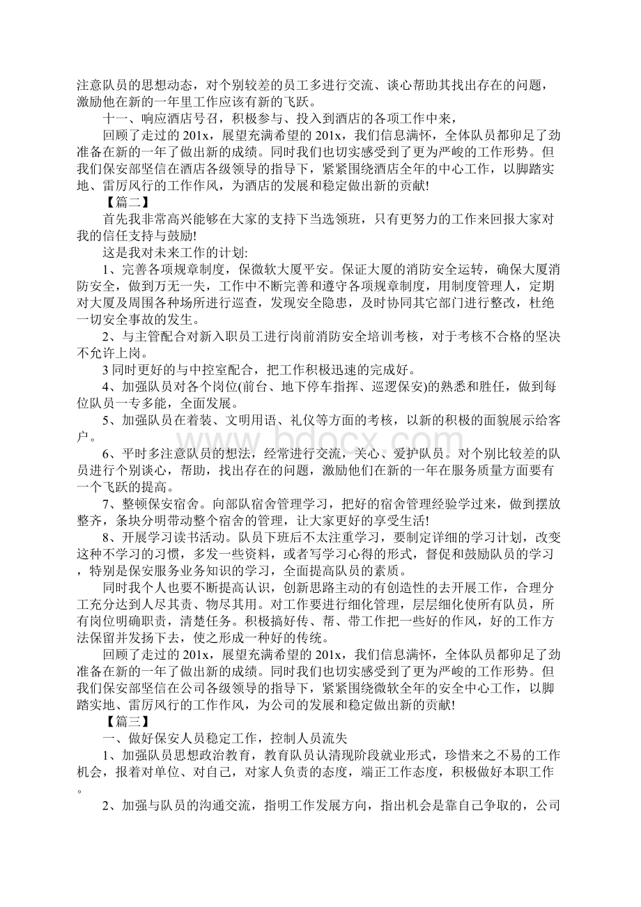 版物业安保队长个人工作计划Word文件下载.docx_第2页