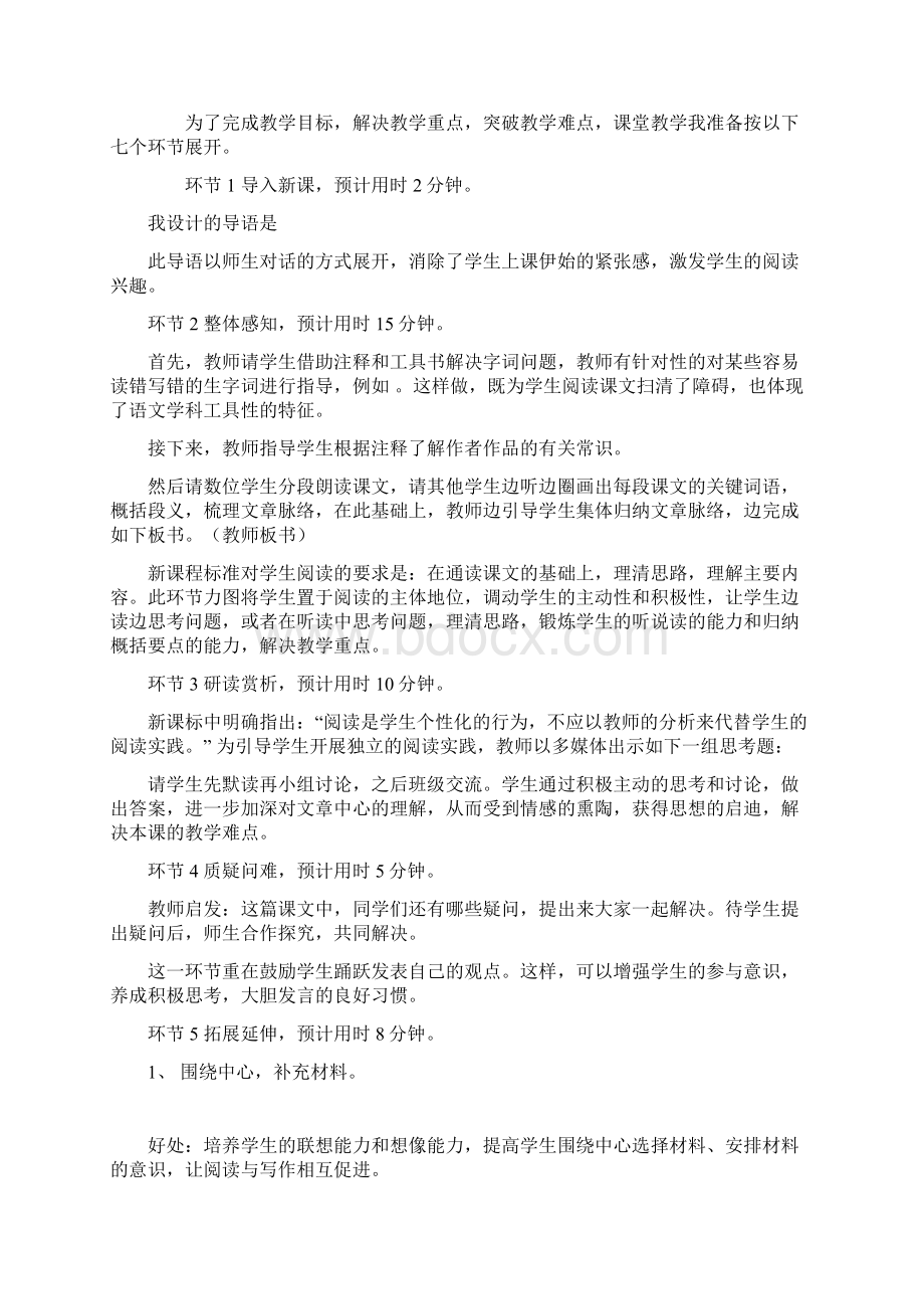 初中语文说课稿范例精品Word格式.docx_第2页