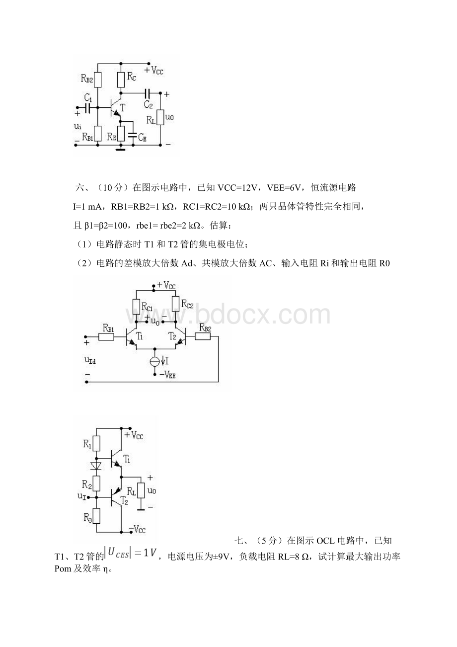 长沙理工大学模电试题及答案.docx_第3页