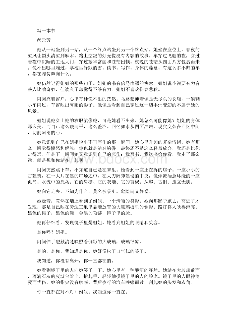 安徽省重点中学届高三语文下学期第一次模拟试题及答案解析文档格式.docx_第3页