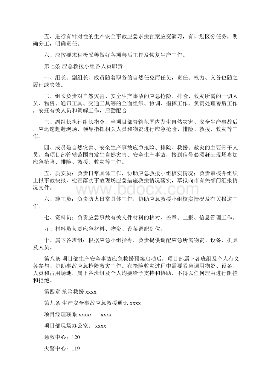 最新整理建筑工程生产安全事故应急救援预案doc.docx_第3页