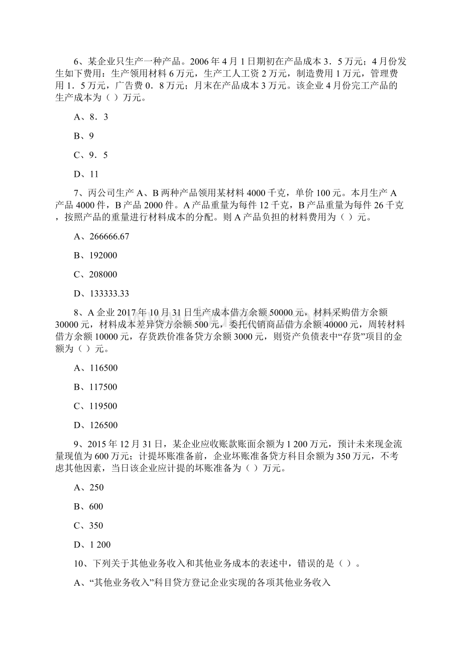 初级会计职称《初级会计实务》检测题A卷 含答案Word文档下载推荐.docx_第3页