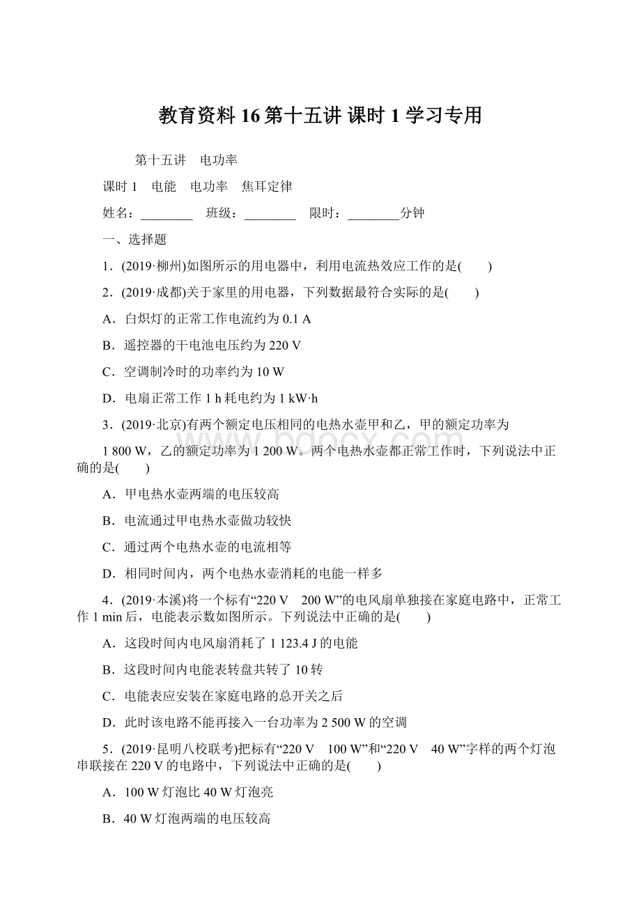 教育资料16第十五讲 课时1 学习专用Word文档下载推荐.docx