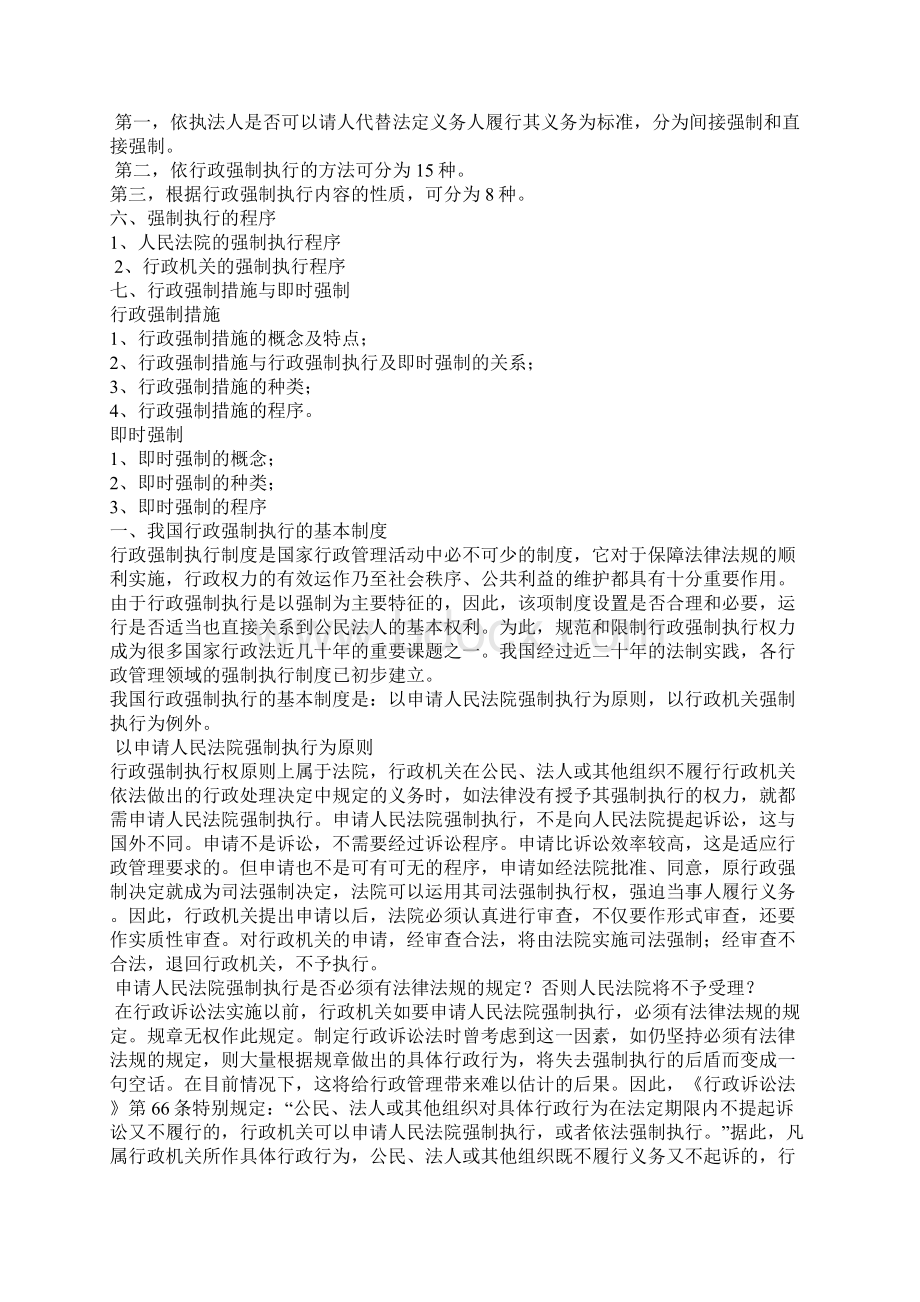 关于中国行政强制执行制度及行政强制执行Word文档下载推荐.docx_第2页