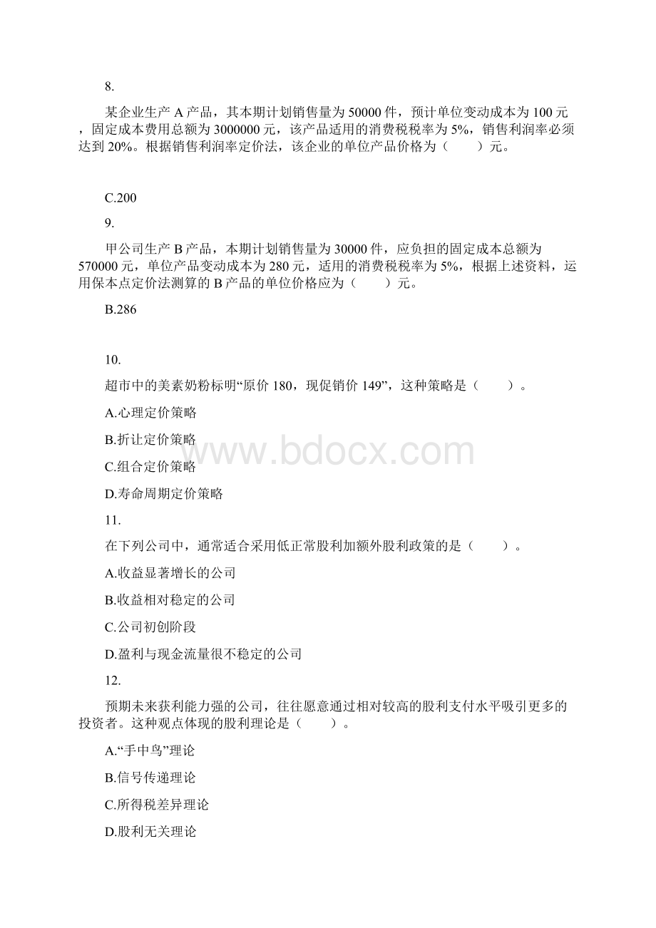 中级管理第9章收入与分配管理课后作业Word文档格式.docx_第3页