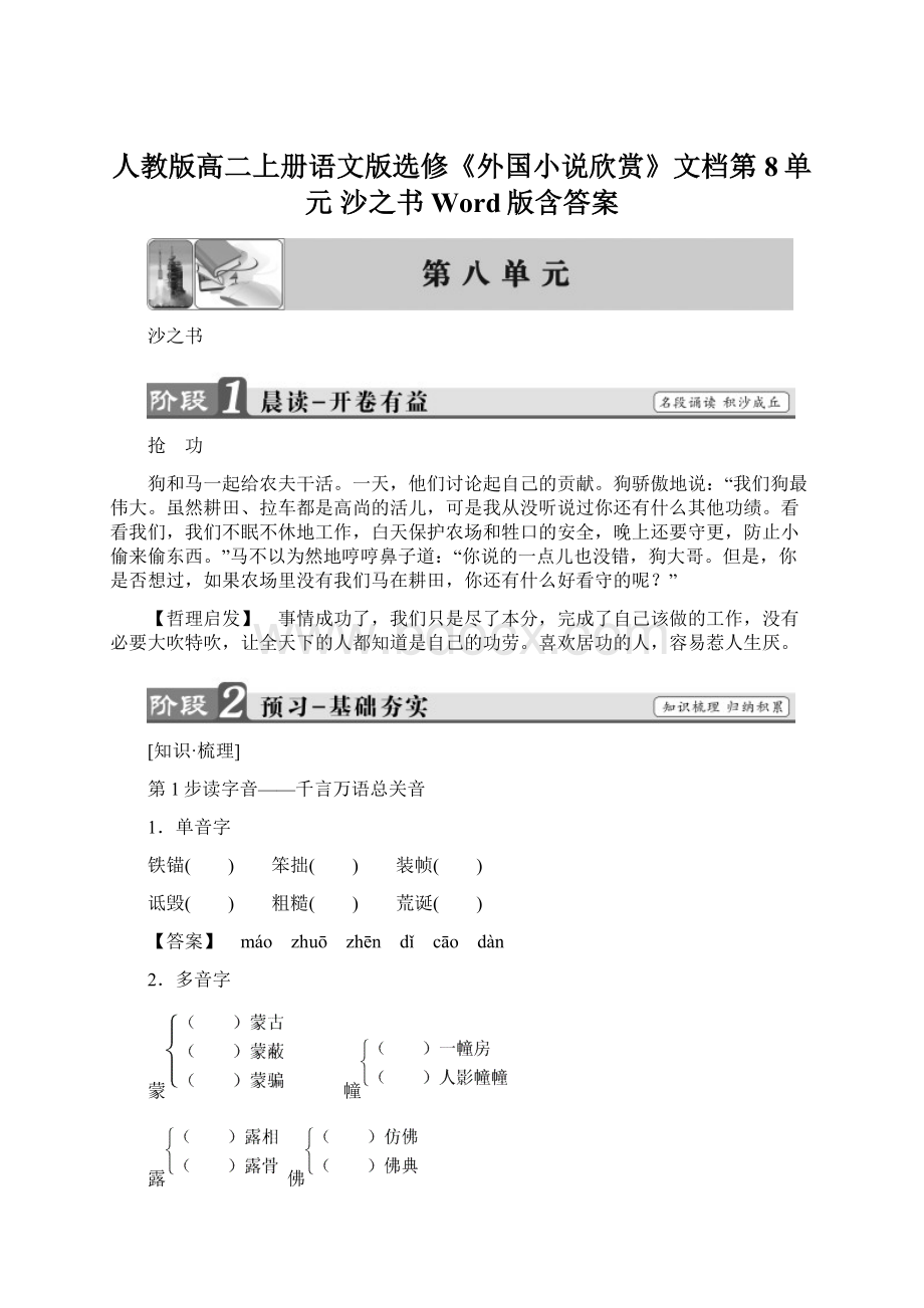 人教版高二上册语文版选修《外国小说欣赏》文档第8单元 沙之书 Word版含答案Word文档格式.docx_第1页