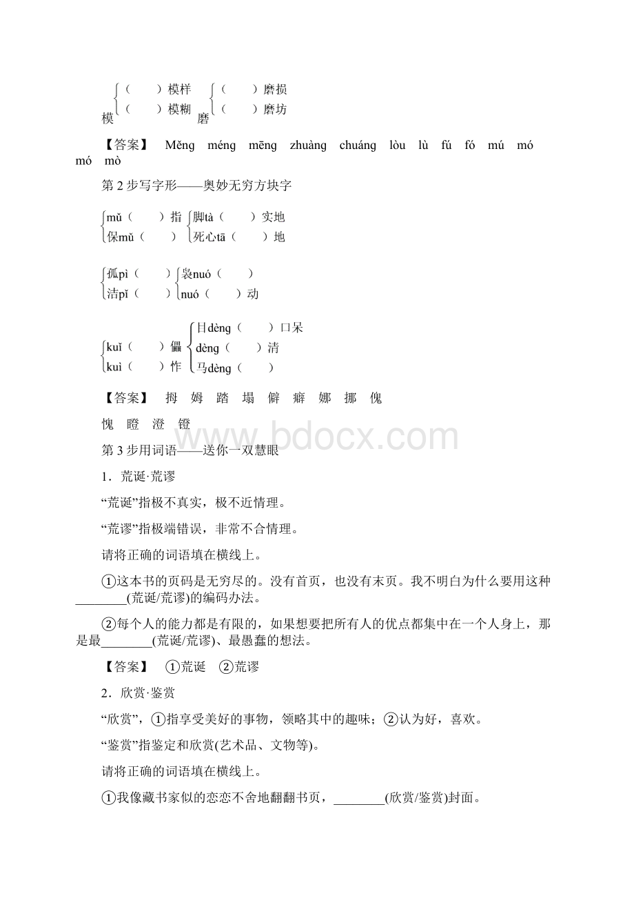 人教版高二上册语文版选修《外国小说欣赏》文档第8单元 沙之书 Word版含答案Word文档格式.docx_第2页