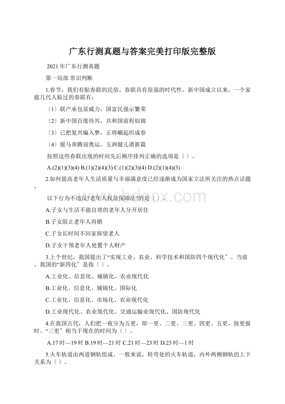 广东行测真题与答案完美打印版完整版文档格式.docx