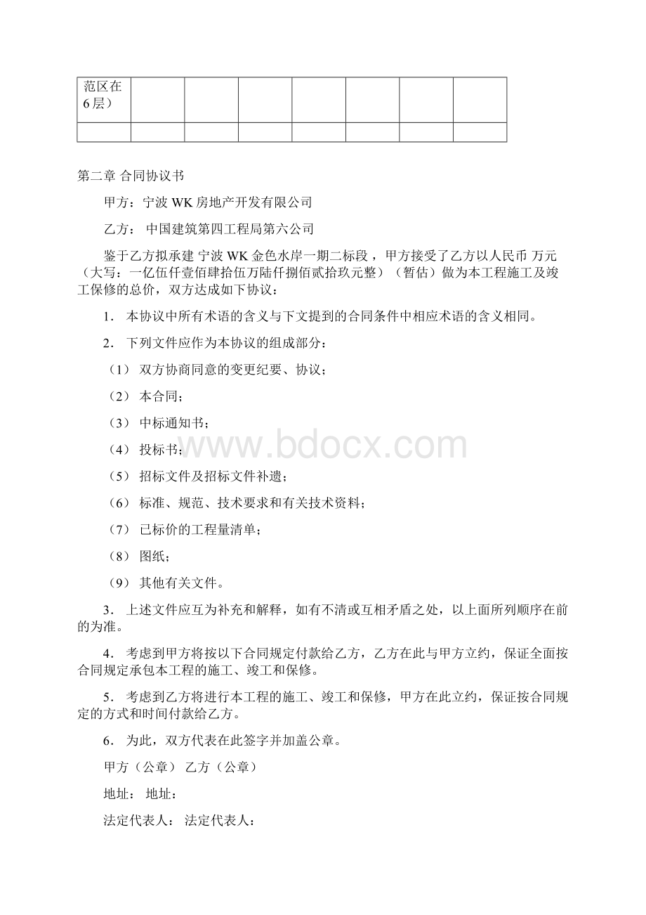 金色水岸一期二标段项目施工合同.docx_第3页