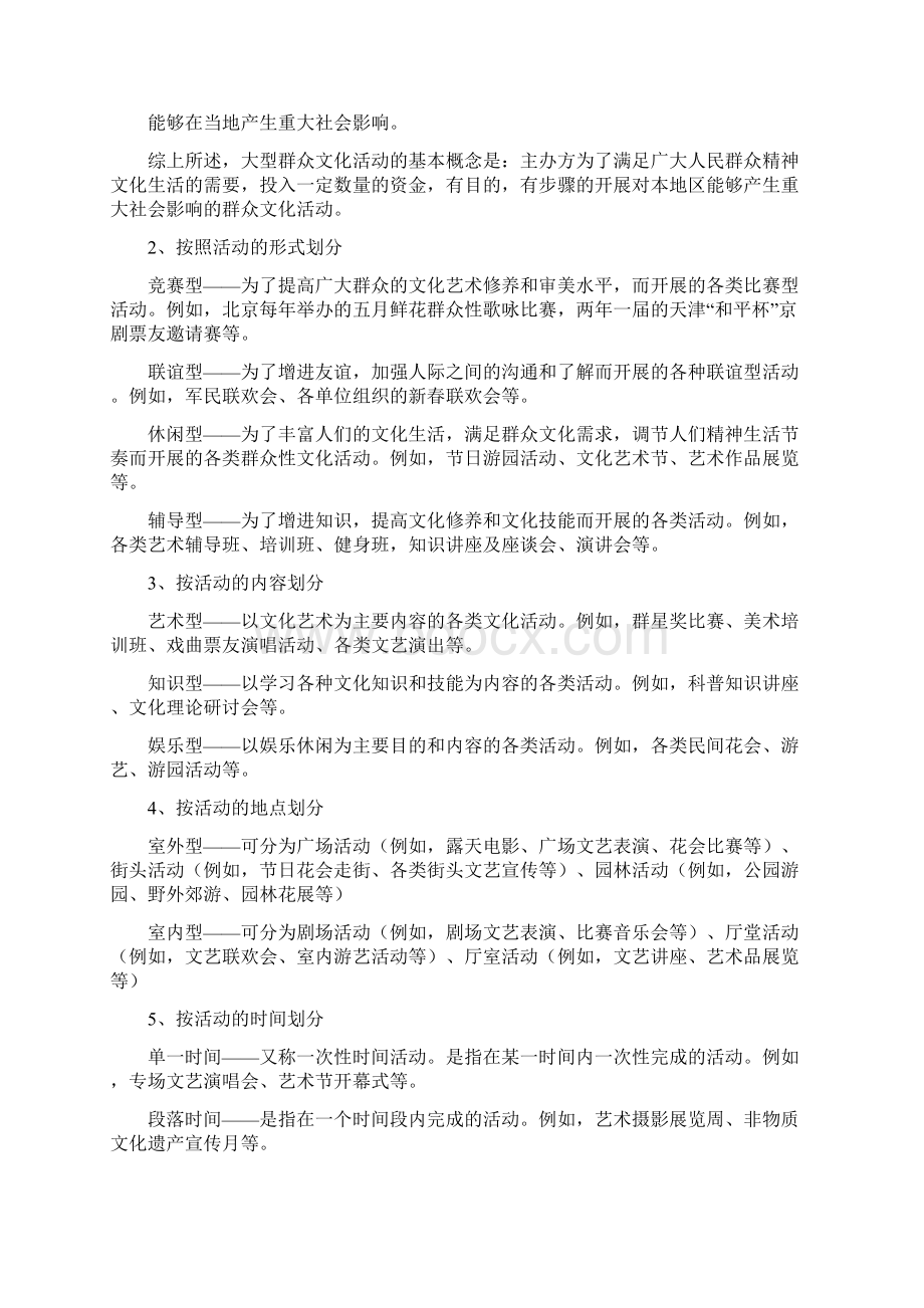 群众文化活动的组织和实施.docx_第2页