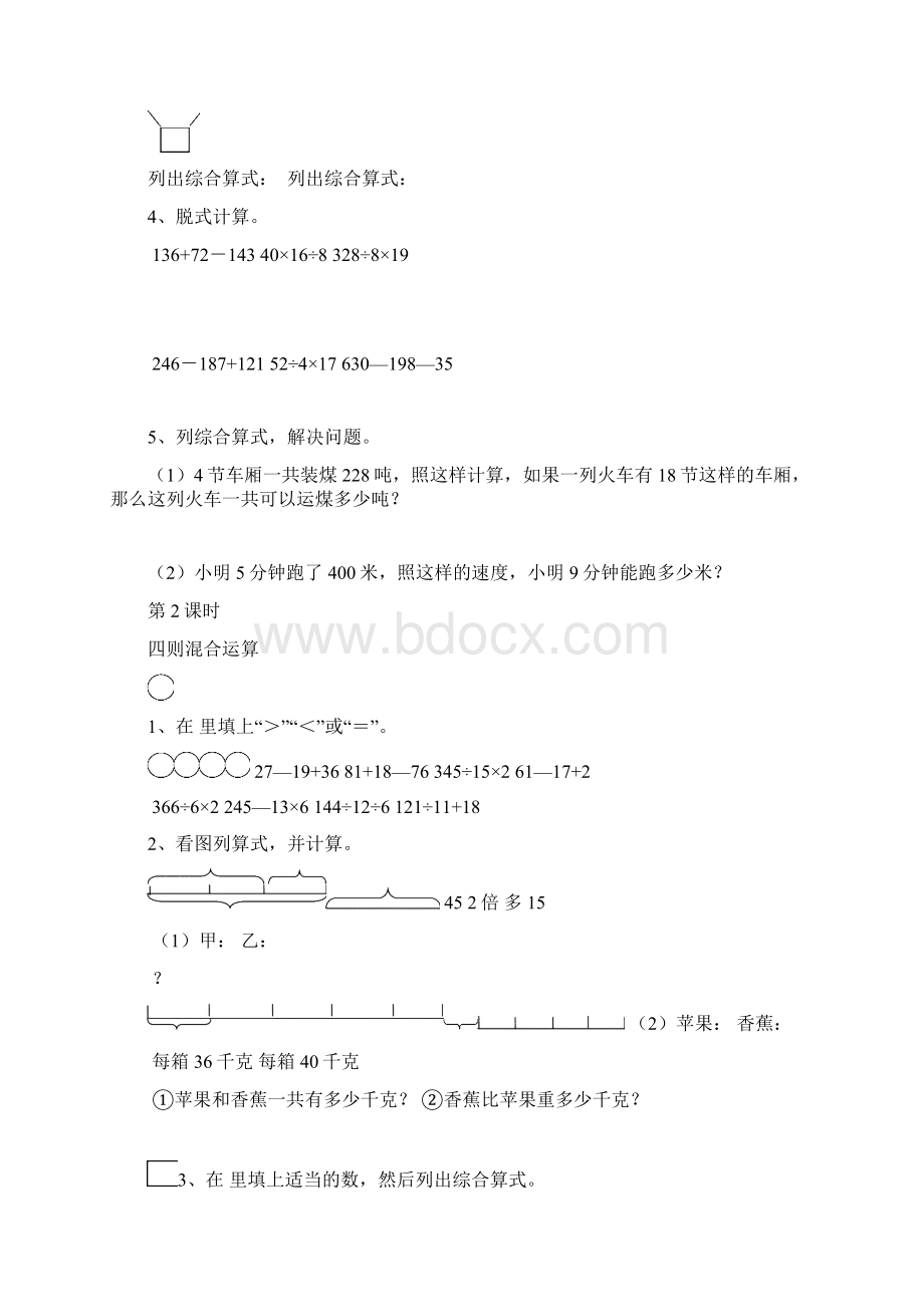 最新版新人教版四年级数学下册课课练43页Word文档下载推荐.docx_第2页