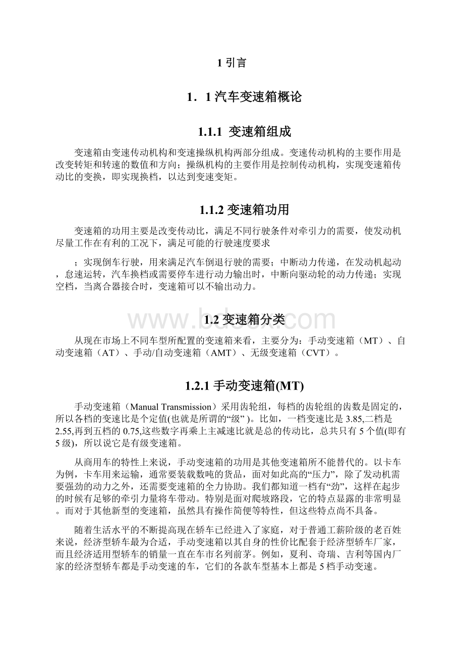 吨军用汽车变速箱总体设计word文档.docx_第3页