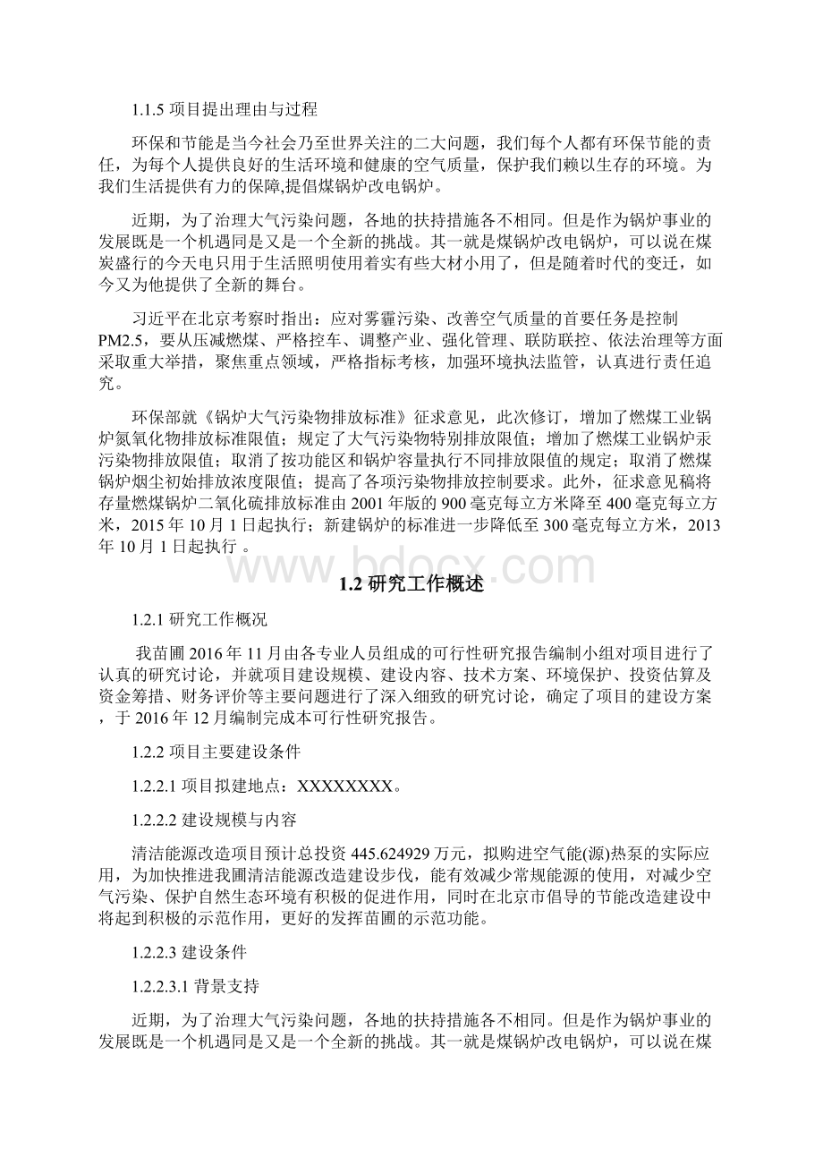 苗圃燃煤炉清洁能源改造项目可行性研究报告.docx_第3页